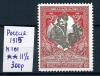 Почтовые марки. Россия 1915 г. В пользу воинов. № 101. 1915г