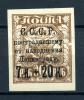 Почтовые марки. СССР 1924 г. Пострадавшему Ленинграду. № 208. 1924г