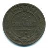 Монеты Российской империи. 2 копейки 1875 г. ЕМ. 1875г