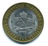 Монеты Российской Федерации. 10 рублей 2011 г. Воронежская область. 2011г