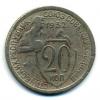 Монеты СССР. 20 копеек 1932 г. 1932г