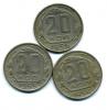 Монеты СССР. 20 копеек 1954-1956 г. 3 шт. 1954-1956г