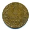 Монеты СССР. 1 копейка 1938 г. 1938г
