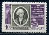 Почтовые марки. СССР 1957 г. 250 лет со ДР Л.Эйлера. № 2000. 1957г