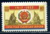 Почтовые марки. СССР 1957 г. 40 лет Советской Украине. № 2101. 1957г