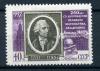 Почтовые марки. СССР 1957 г. 250 лет со ДР Л.Эйлера. № 2000. Зубц. 12 1/2. 1957г
