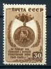 Почтовые марки. СССР 1946 г. Медаль "За Победу над Германией". № 1019. 1946г