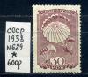 Почтовые марки. СССР 1938 г. № 629. Парашютисты. 1938г