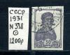 Почтовые марки. СССР 1931 г. № 338. Стандарт.Типогр. Беззуб. Вод. знак. 1931г