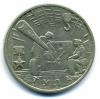 Монеты России. 2 рубля 2000 г. Тула. 2000г