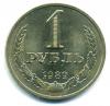 Монеты СССР. 1 рубль 1989 г. 1989г