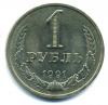Монеты СССР. 1 рубль 1991 М. 1991г