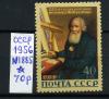 Почтовые марки. СССР 1956 г. № 1885. Кулибин. 1956г