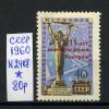 Почтовые марки. СССР. 1960г. № 2408. Венгрия. Надпись. 1960г