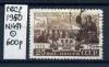Почтовые марки. СССР. 1950 г. № 1497. Кино. 1950г
