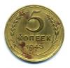 Монеты России. 5 копеек 1943 г. 1943г