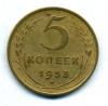 Монеты России. 5 копеек 1953 г. 1953г