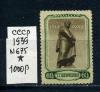 Почтовые марки. СССР 1939 г. № 675. Шевченко. 1939г