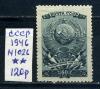 Почтовые марки. СССР 1946 г. № 1026. Выборы. (из серии) 1946г