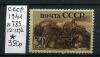 Почтовые марки. СССР 1941 г. № 783. Индустриализация. 1941г