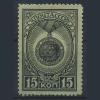 Почтовые марки. СССР. 1945 г. № 952. Медаль партизану. 1945г