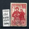 Почтовые марки. СССР 1941 г. № 819А. Будь героем! (см. состояние) 1941г