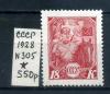 Почтовые марки. СССР 1928 г. № 305. РККА. (из серии) 1928г