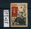 Почтовые марки. СССР 1938 г. № 590. РККА. 1938г