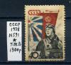 Почтовые марки. СССР 1938 г. № 591. РККА. 1938г
