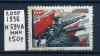 Почтовые марки. СССР 1938 г. № 594А. РККА. (см. состояние) 1938г