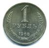 Монеты СССР. 1 рубль 1968 г. 1968г