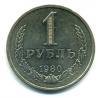 Монеты СССР. 1 рубль 1980 г. 1980г