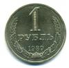 Монеты СССР. 1 рубль 1989 г. 1989г