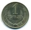 Монеты СССР. 1 рубль 1991 М. 1991г