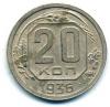 Монеты СССР. 20 копеек 1936 г. 1936г