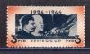 Почтовые марки. СССР 1944 г. Ленин и Сталин. № 914. См. сост. 1944г