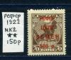 Почтовые марки. РСФСР 1922 г. Надпечатка. Обмен. 1922г