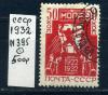 Почтовые марки. СССР, 1932 г. № 395. МОПР. 1932г