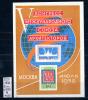 Почтовые марки. СССР 1958 г. Бл № 2175. Союз архитекторов (см. сост.). 1958г