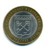 Монеты России. 10 рублей 2005 г. Ленинградская область. 2005г