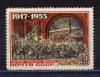 Почтовые марки. СССР 1955 г. Штурм Зинего дворца. № 1847. 1955г