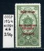 Почтовые марки. СССР 1954 г. № 1754. Воссоединение Украины. 1954г