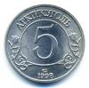 Монета 5 копеек треста "Арктикуголь" (о. Шпицберген). 1998г