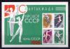 Почтовые марки. СССР 1963 г. Спартакиада народов СССР. Бл.2903 (кат.: 900р.). 1963г