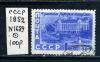 Почтовые марки. СССР 1952 г. № 1689. Румыния. 1952г