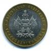 Монеты России. 10 рублей 2005 г. Краснодарский край. 2005г