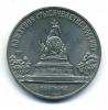 Монеты СССР. 5 рублей 1988 г. Тысячелетие России. 1988г