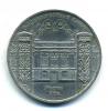 Монеты СССР. 5 рублей 1991 г. Государственный банк. 1991г