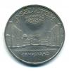 Монеты СССР. 5 рублей 1989 г. Регистан. 1989г