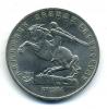 Монеты СССР. 5 рублей 1991 г. Памятник Давиду Сасунскому. 1991г